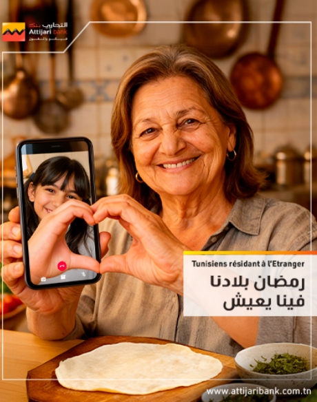 مع التجاري بنك.. رمضان يقرّب المسافات