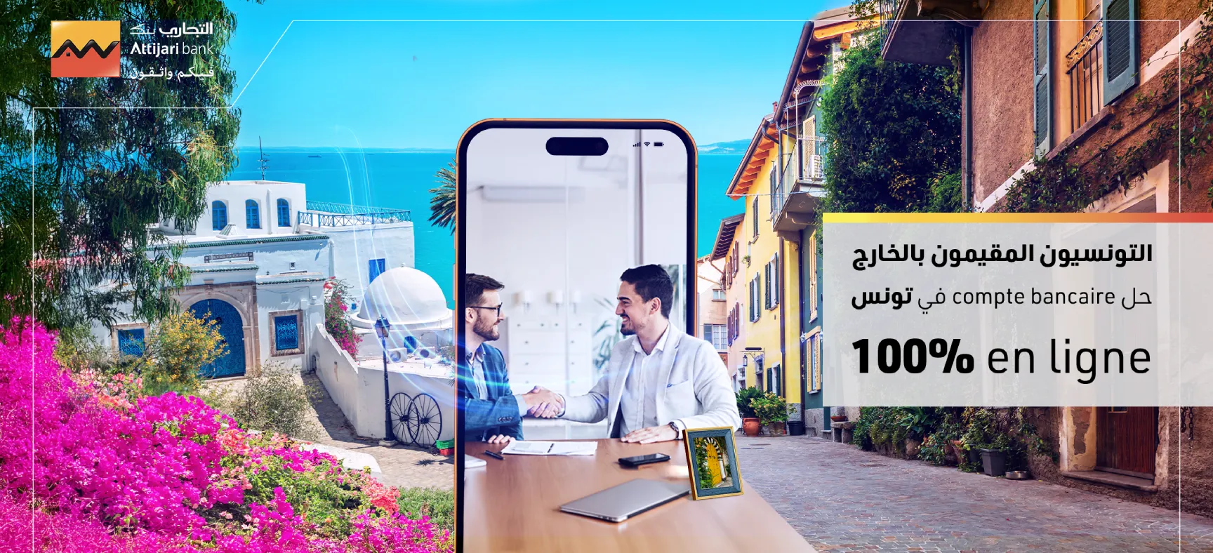 Ouverture de compte bancaire en Tunisie 100% en ligne.