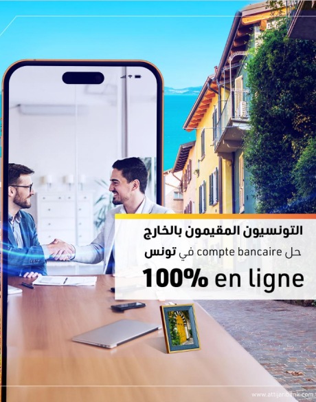 Ouverture de compte bancaire en Tunisie 100% en ligne
