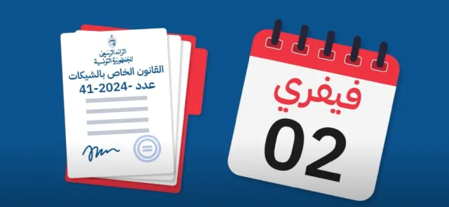 La plateforme TuniChèque sera disponible à partir du 2 février 2025