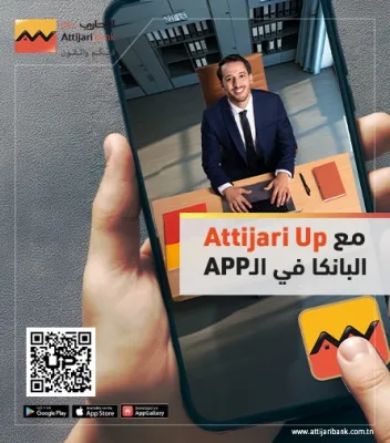 التجاري موبايل تونس