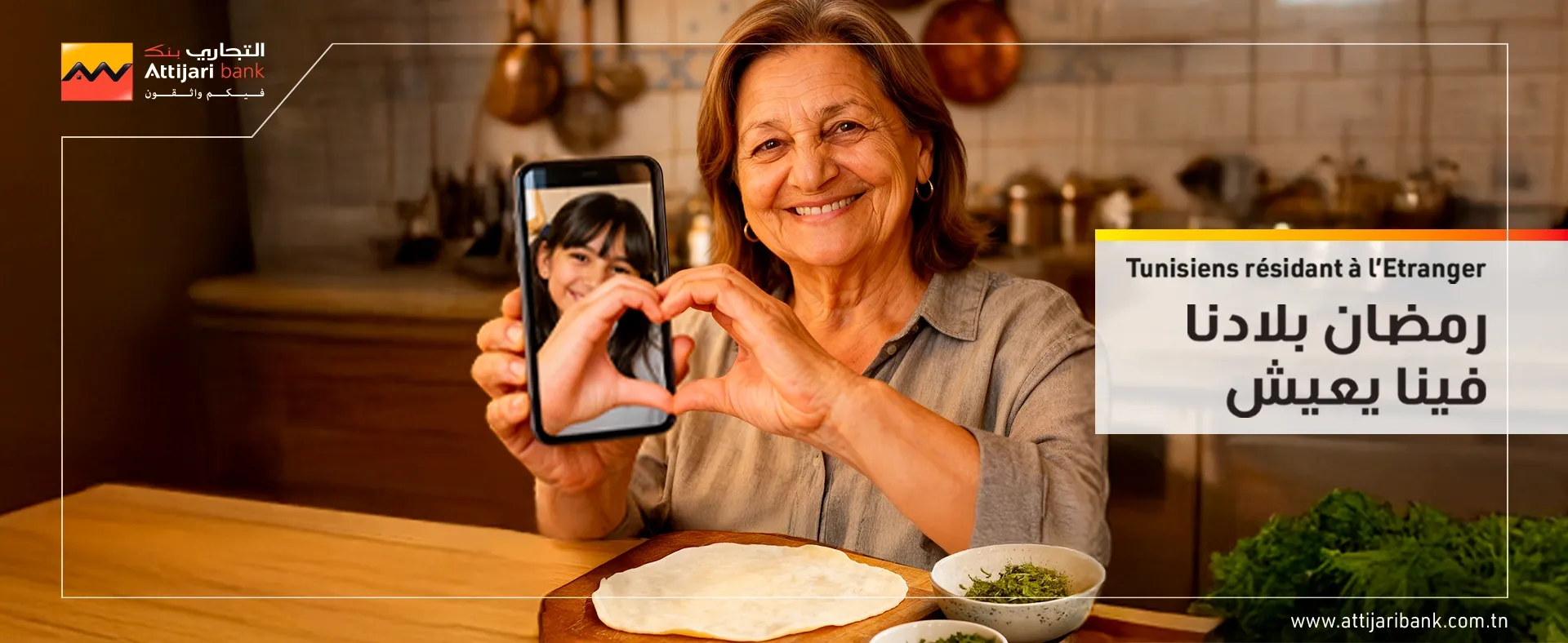 مع التجاري بنك.. رمضان يقرّب المسافات
